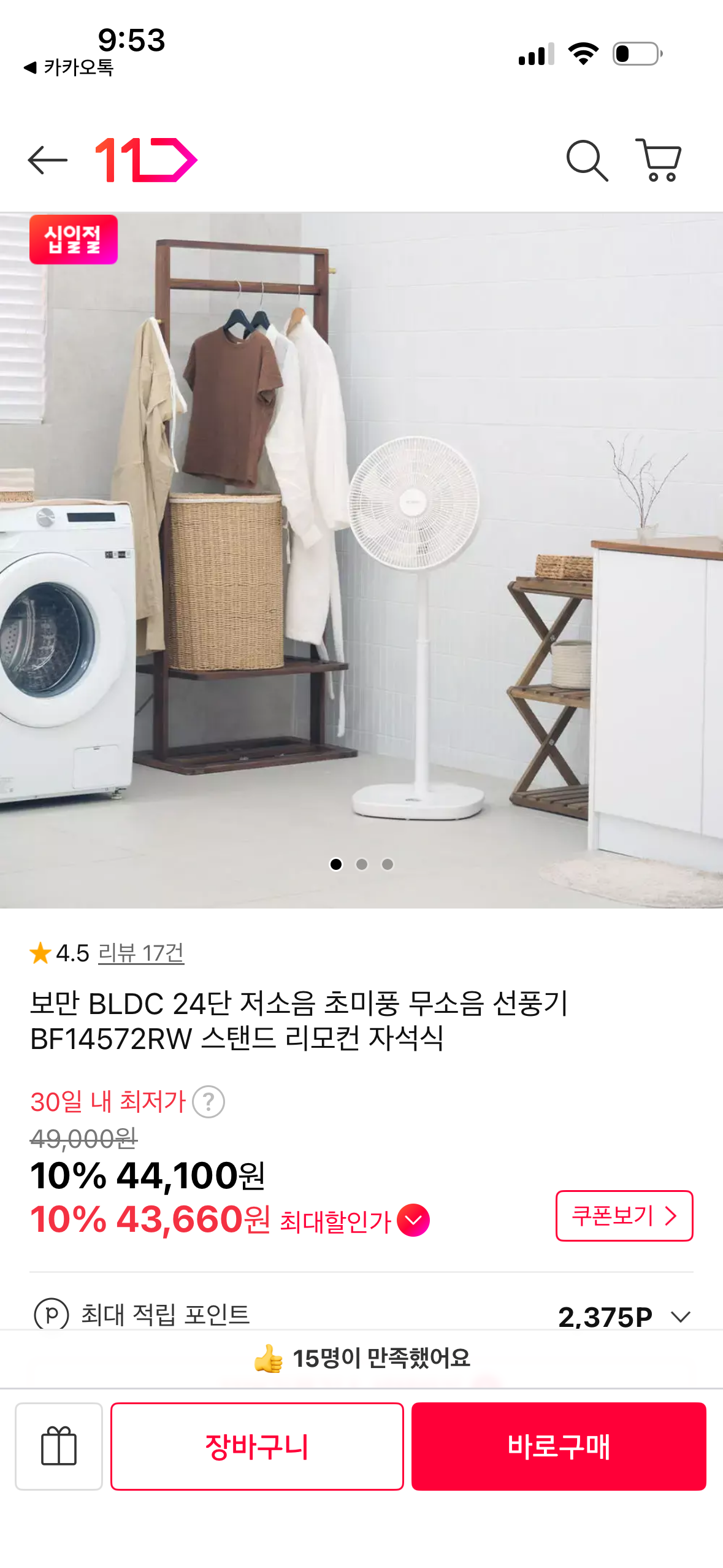 보만 BLDC 24단 선풍기