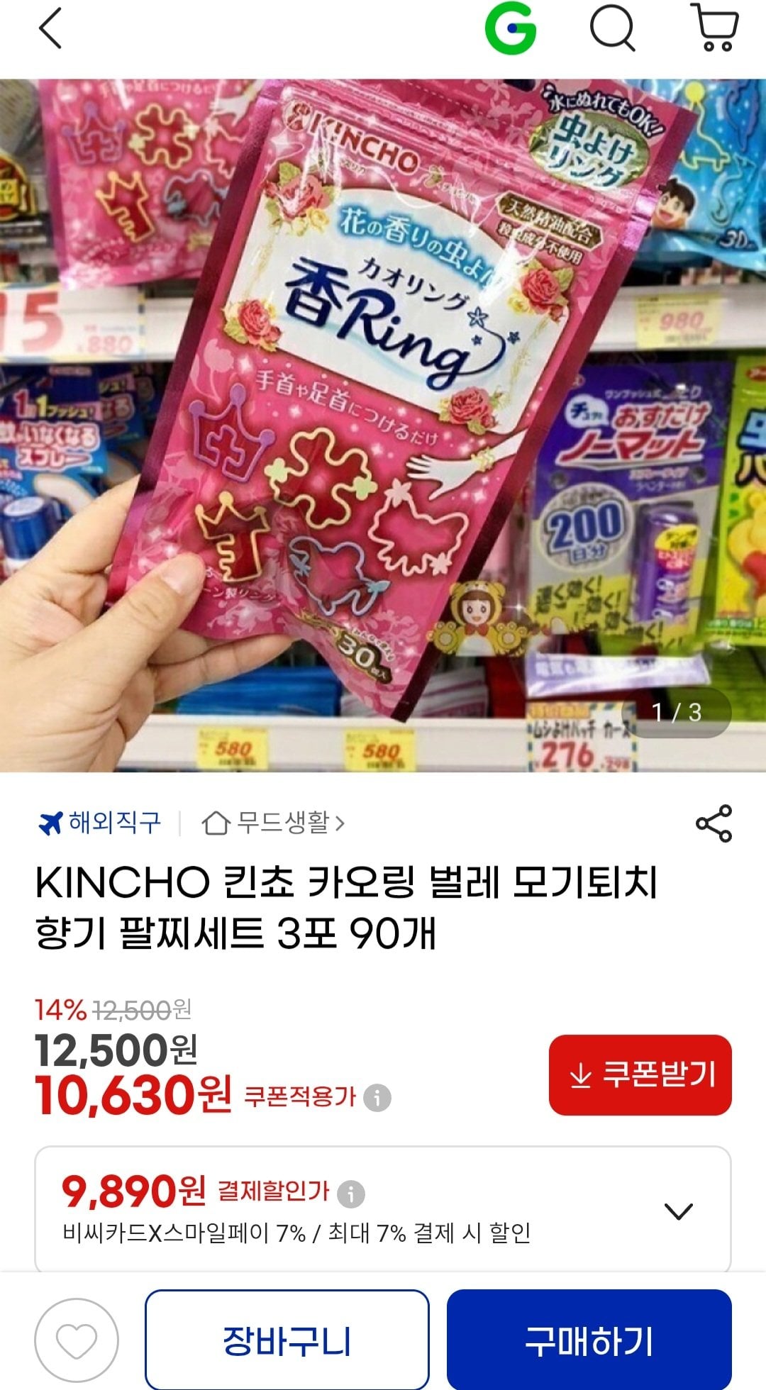 KINCHO 킨초 카오링 벌레 모기퇴치 향기 팔찌세트 3포 90개