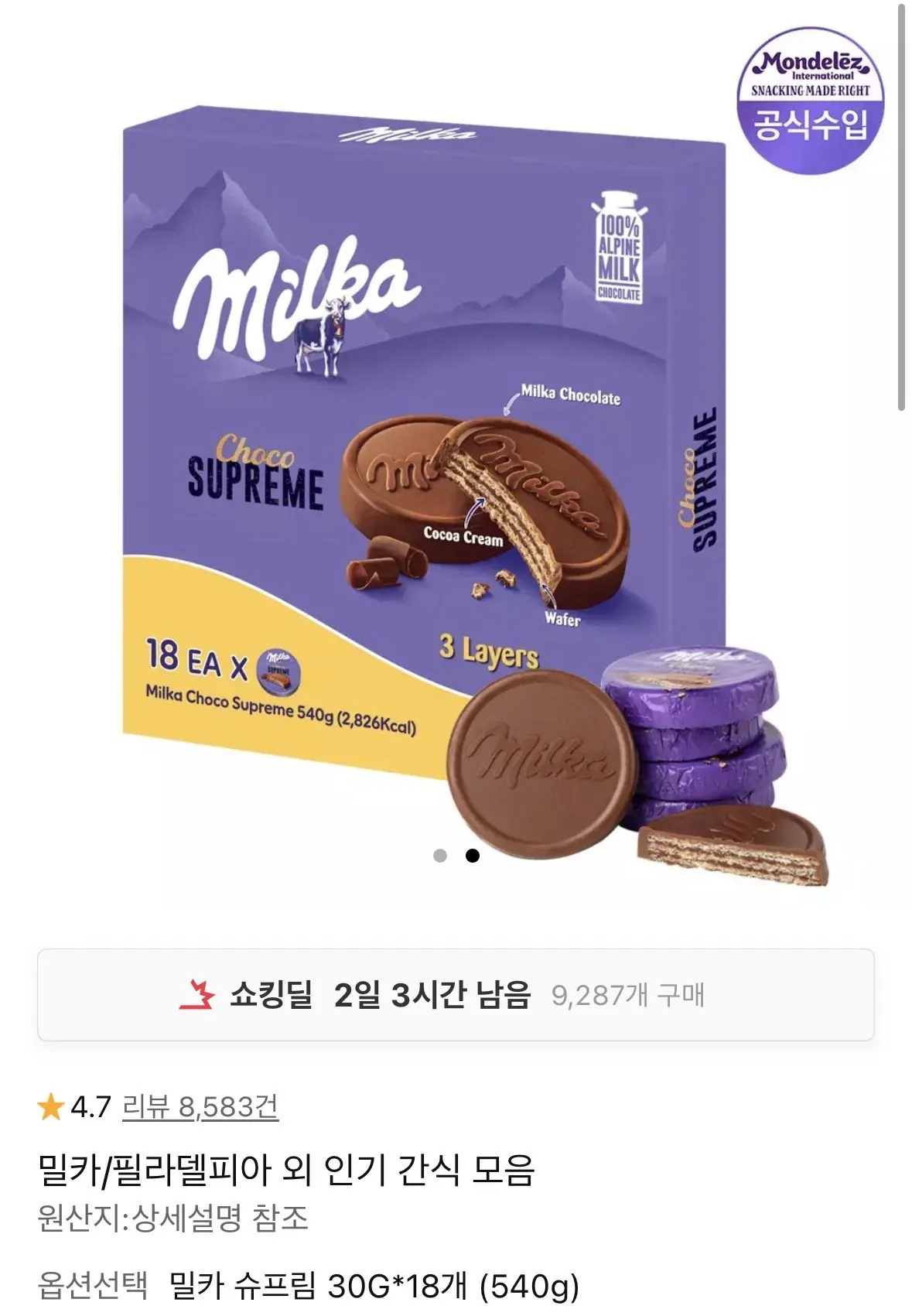 밀카 슈프림 30g x 18개