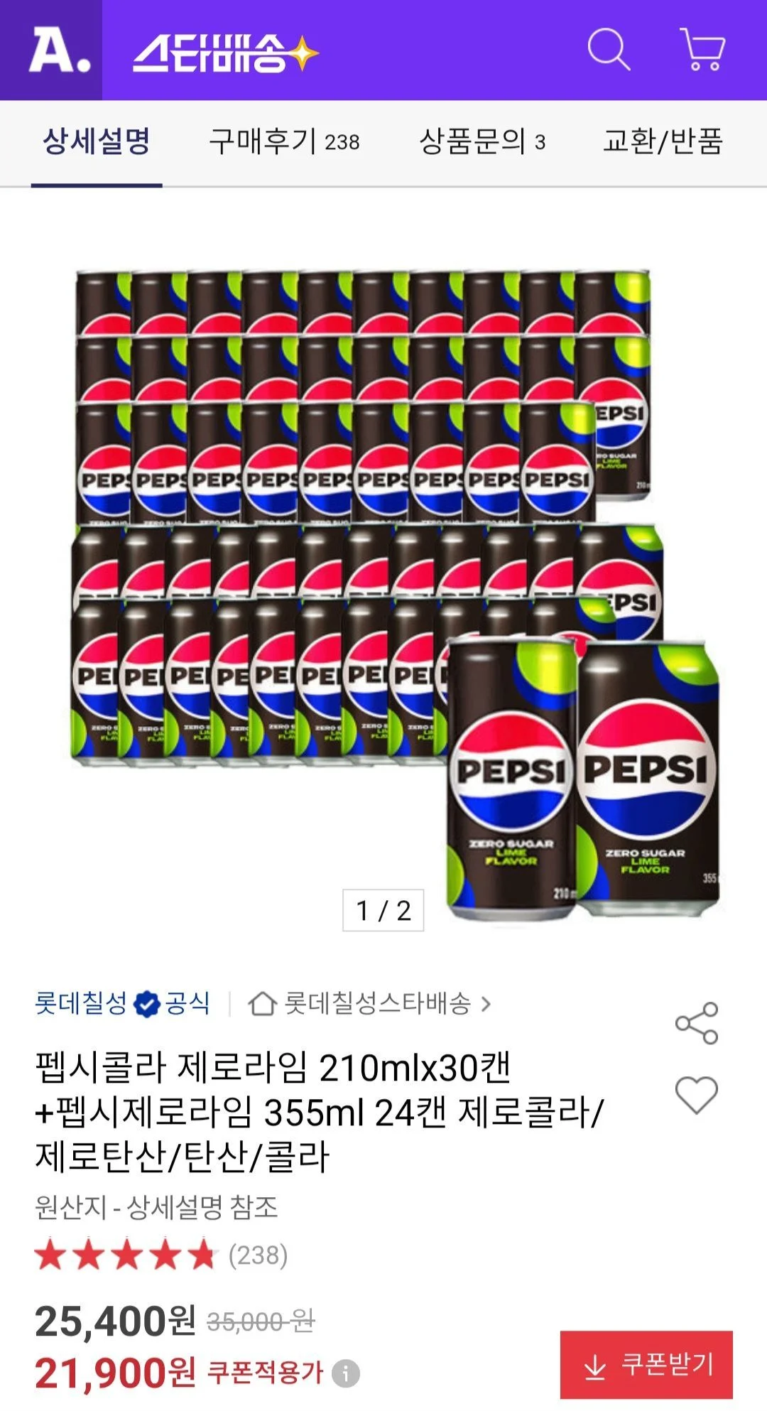 펩시콜라 제로라임 210mlx30캔+펩시제로라임 355ml 24캔