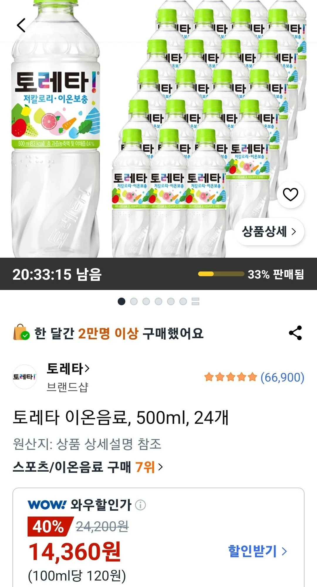 토레타 이온음료 500ml 24개