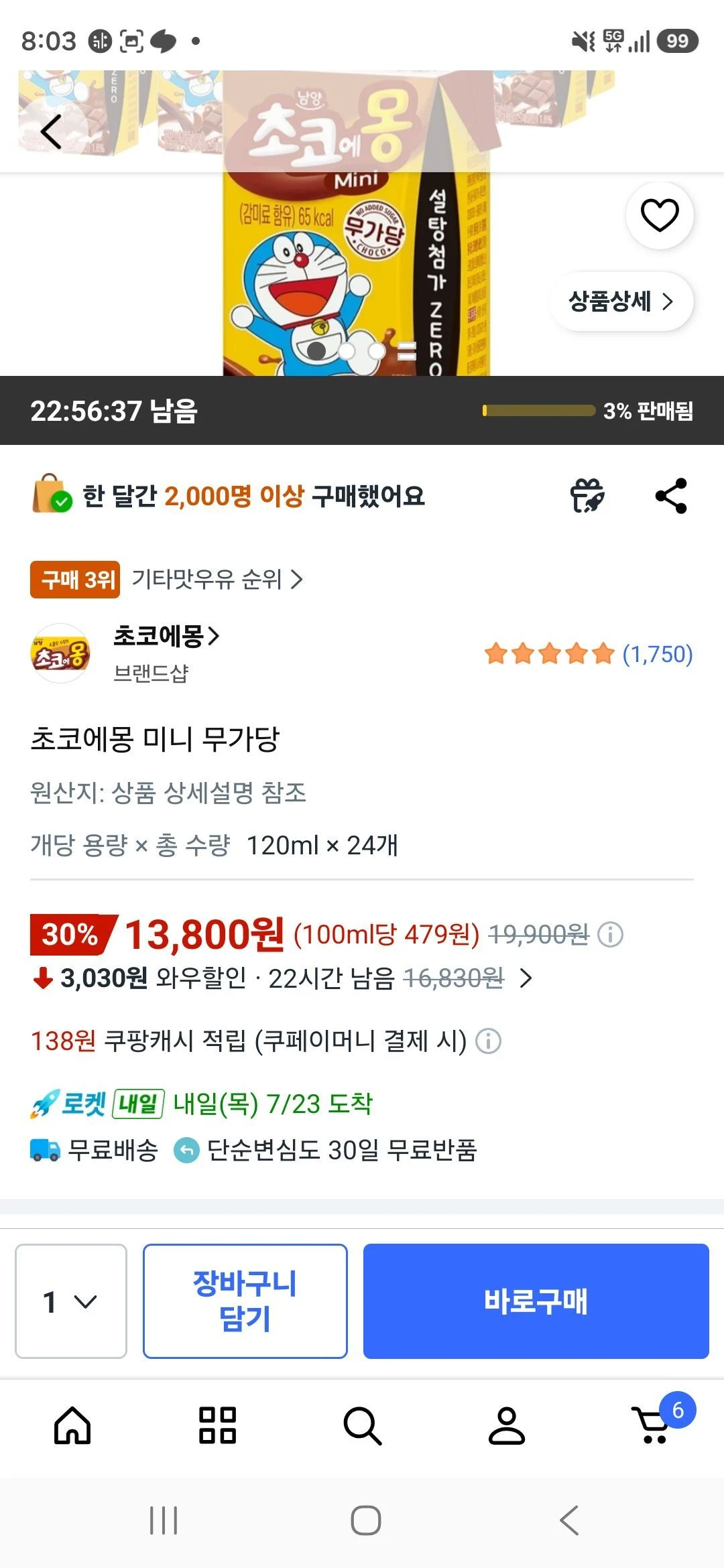 초코에몽 미니 무가당 120ml 24개
