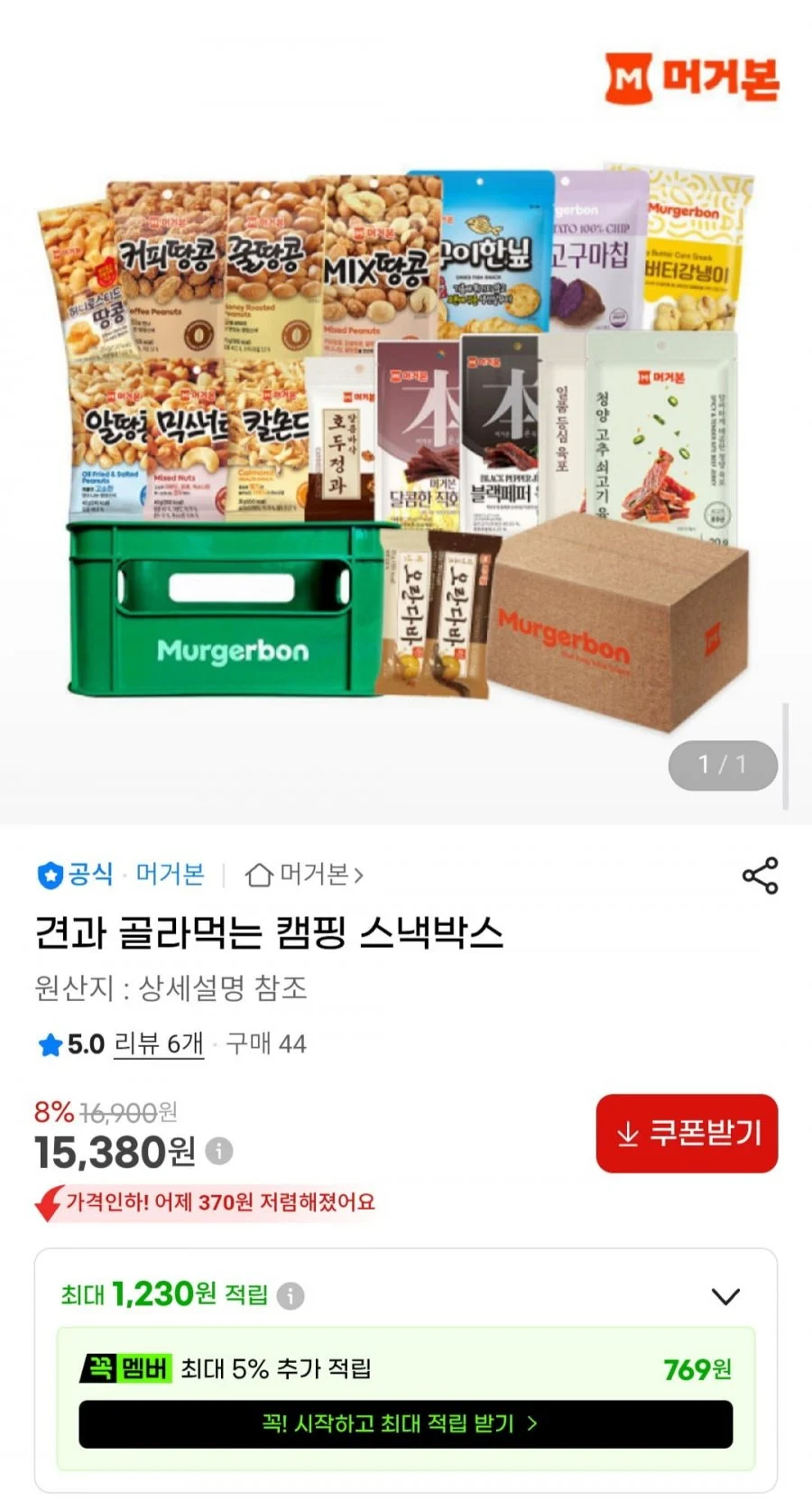 머거본 견과 골라먹는 캠핑 스낵박스