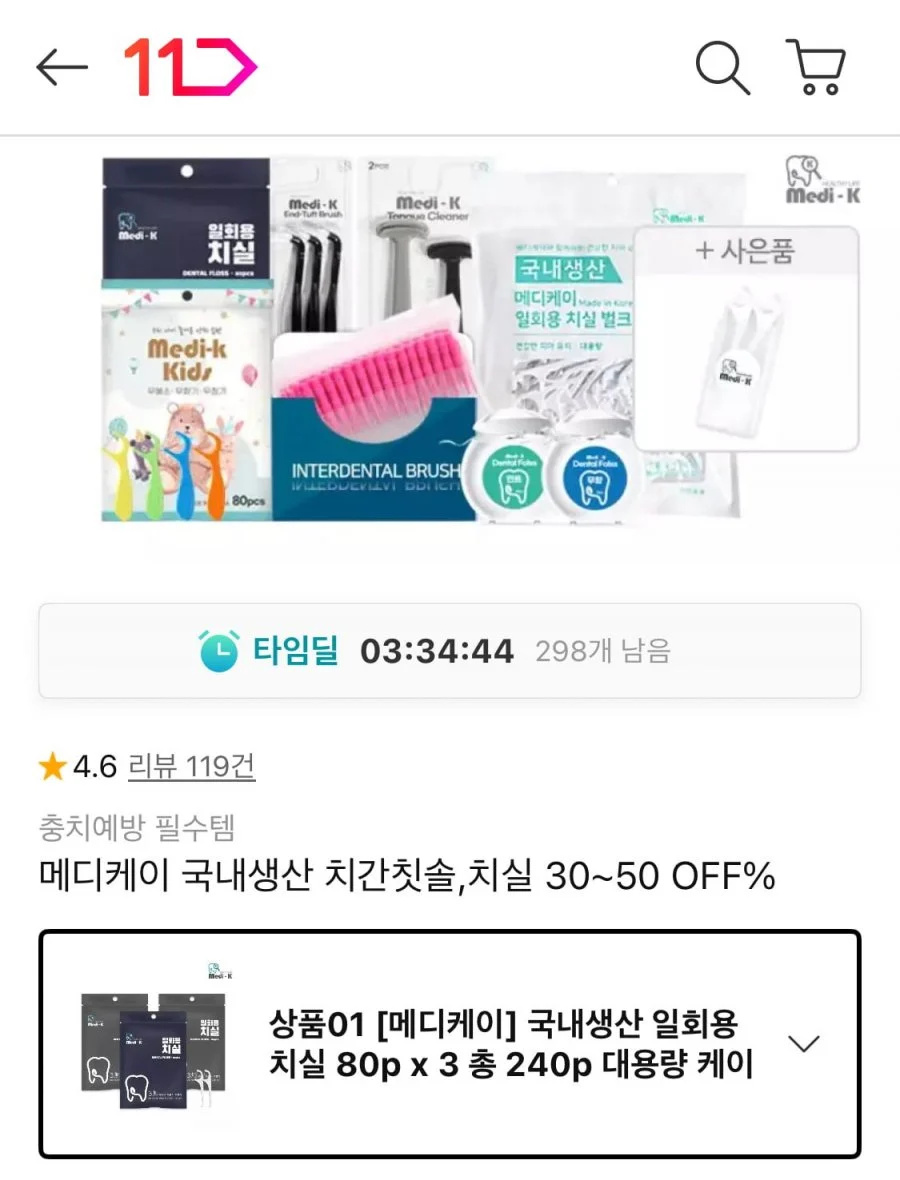 메디케이 국내생산 일회용 치실 80p x 3 총 240p 대용량 케이스 포함