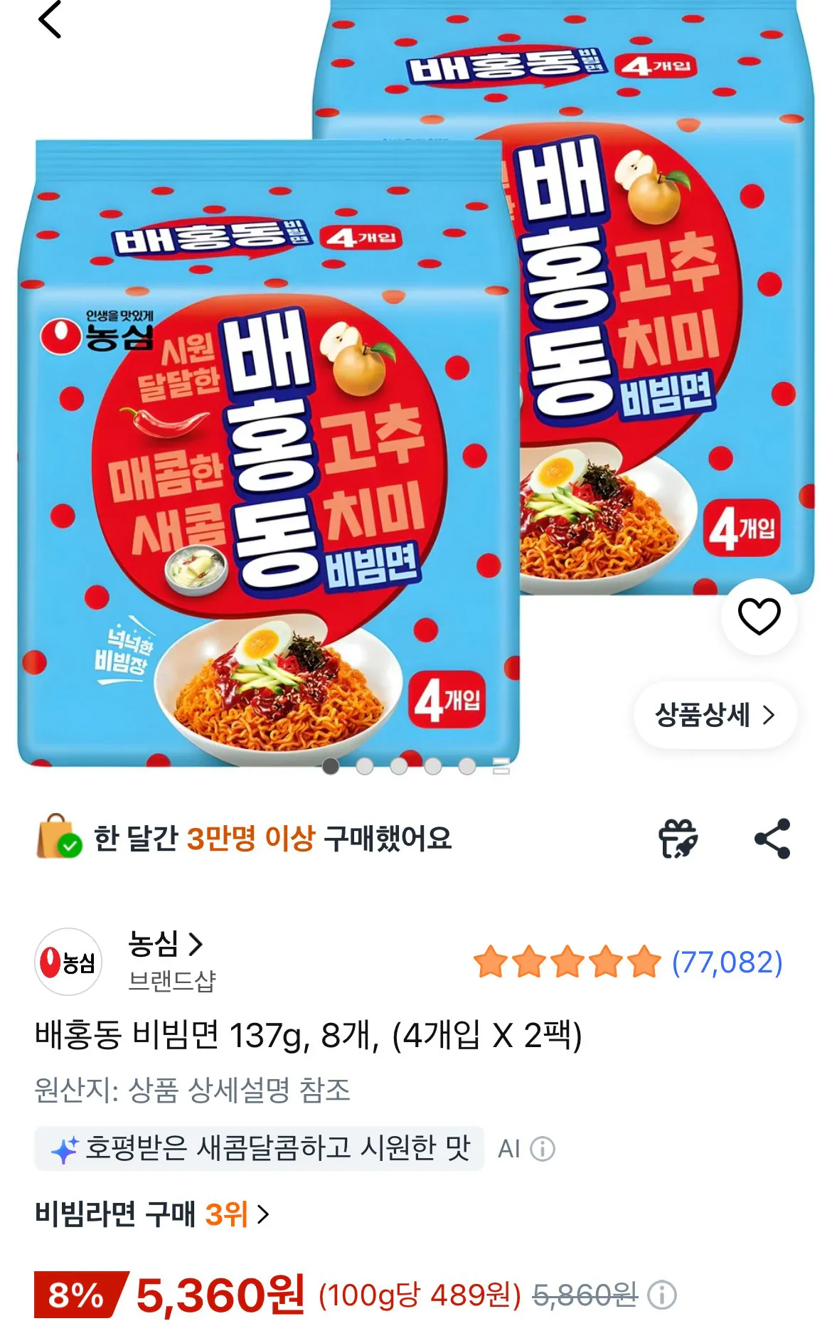 배홍동 비빔면 137g, 8봉