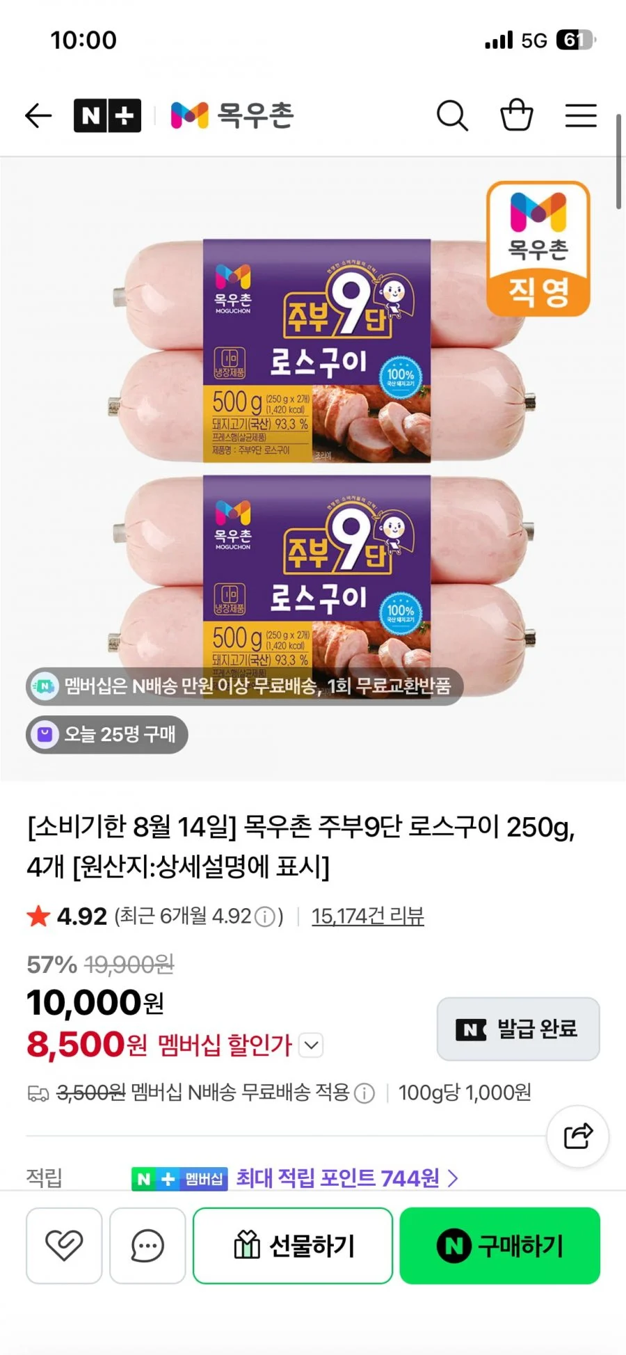 목우촌 주부9단 로스구이 250g, 4개