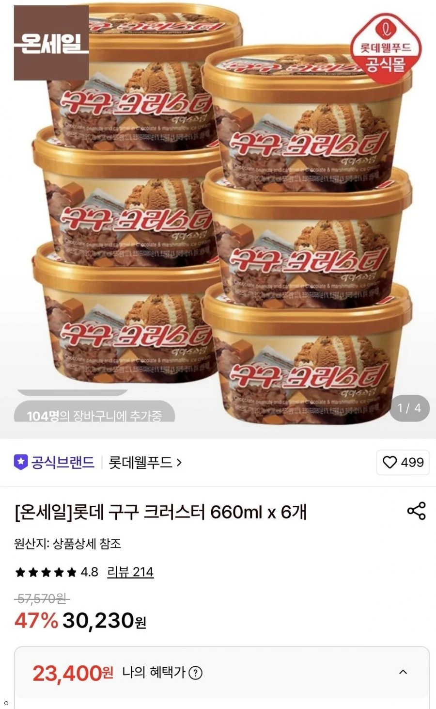 롯데 구구크러스터 660ml 6개