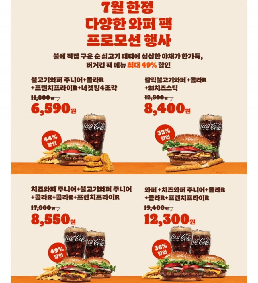 치즈와퍼주니어+불고기와퍼주니어+콜라R+콜라R+프렌치프라이R
