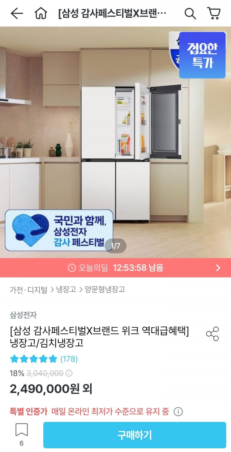 삼성 비스포크 AI 냉장고 4도어 902L 1등급 RM70F90M1ZD 외 다양