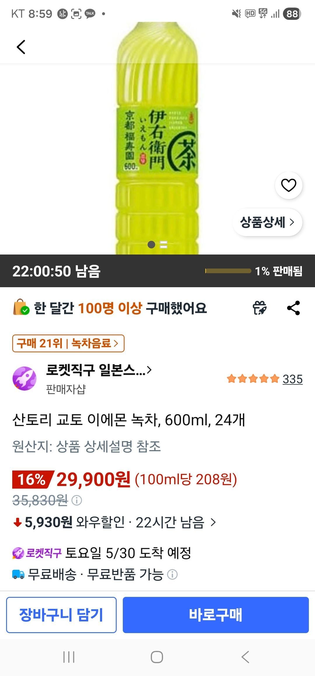 산토리 교토 이에몬 녹차, 600ml, 24개