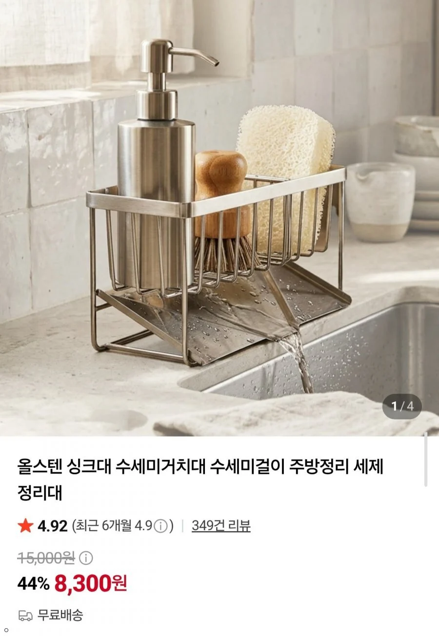 올스텐 싱크대 수세미,세제 거치대