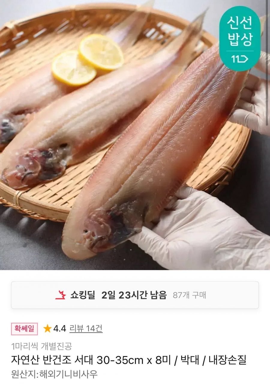 자연산 반건조 서대 30-35cm x 8미