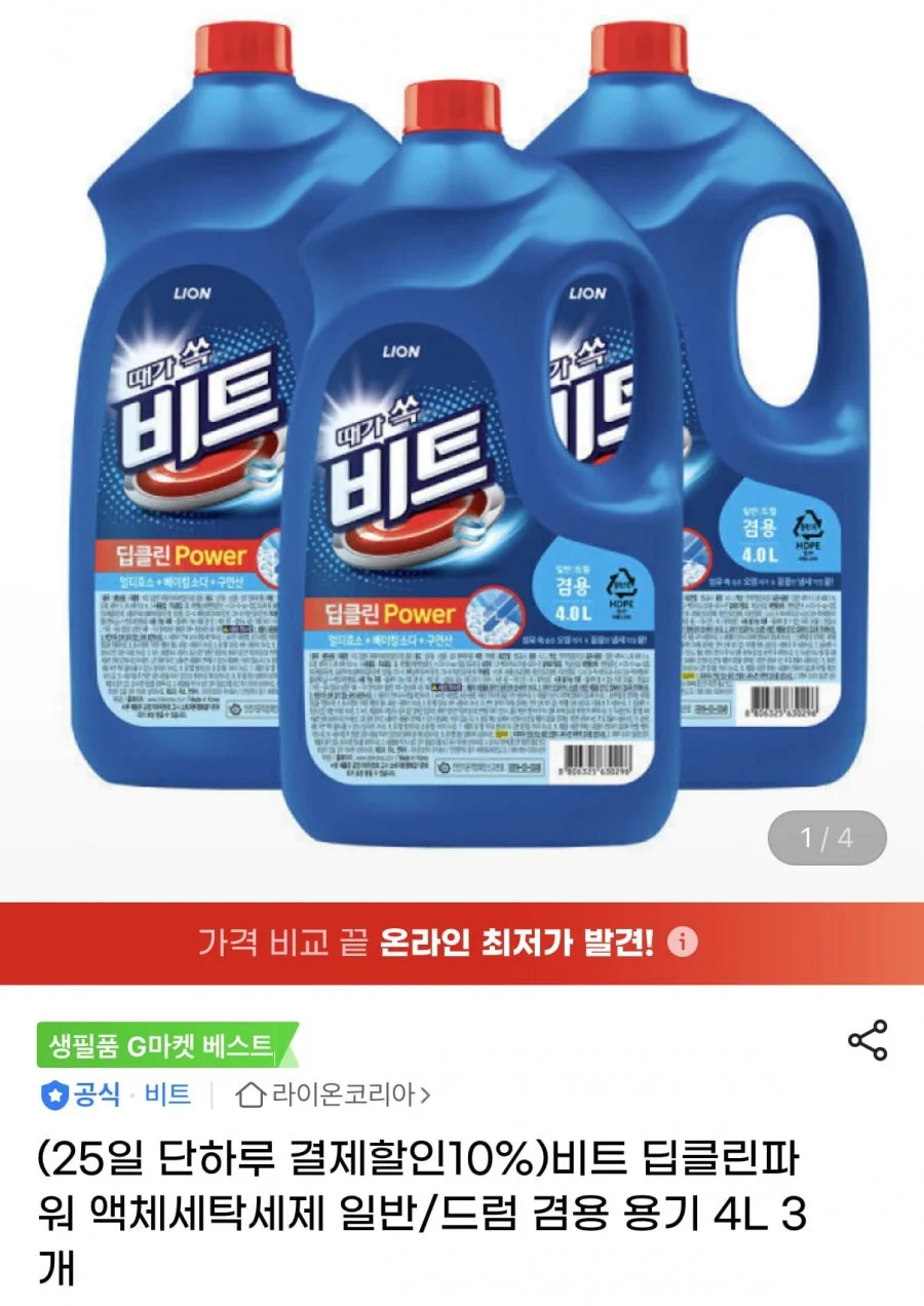 비트 액체세탁세제 일반드럼 겸용 12L