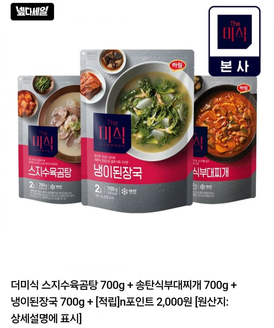 더미식 스지수육곰탕 700g + 송탄식부대찌개 700g + 냉이된장국 700g