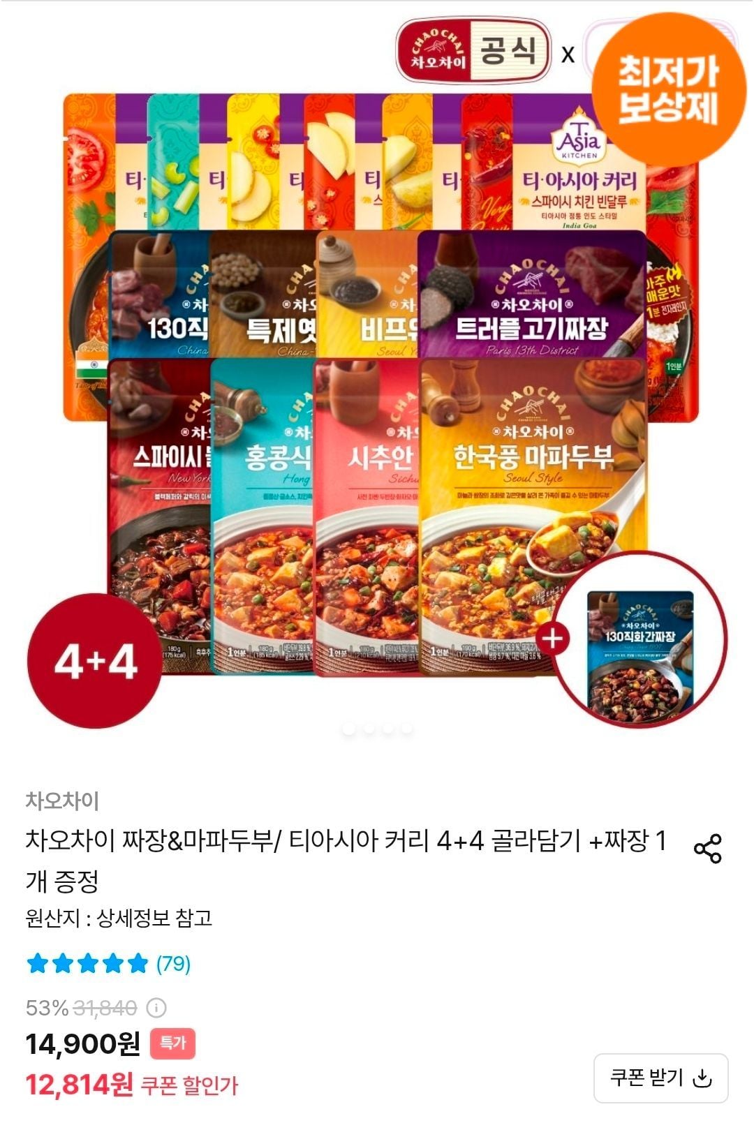 차오차이 짜장&마파두부/ 티아시아 커리 4+4 골라담기 +짜장 1개 증정