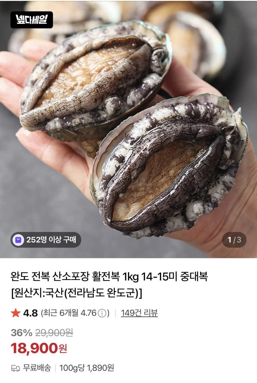 완도 전복 산소포장 활전복 1kg 14-15미 중대복