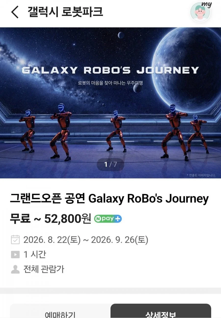 갤럭시 로봇파크 성인권+어린이권