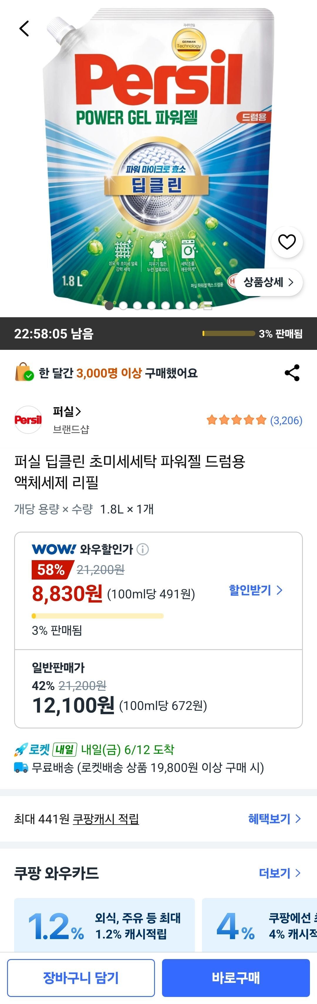 퍼실 딥클린 초미세세탁 파워젤 드럼용 액체세제 리필