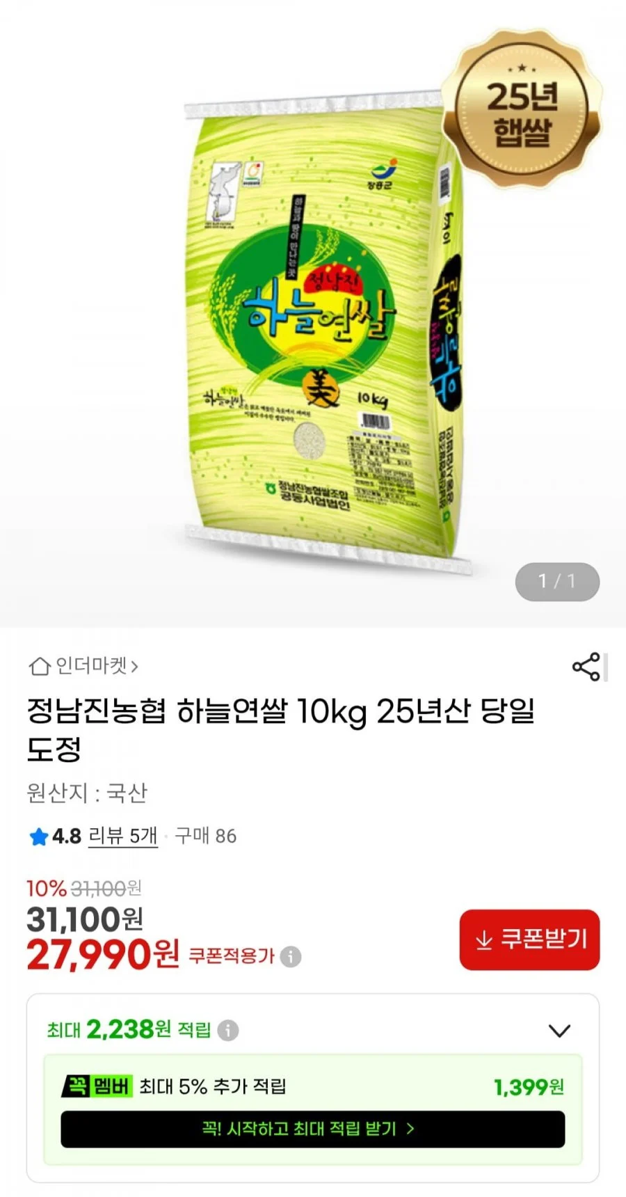 정남진농협 하늘연쌀 10kg 25년산 당일도정