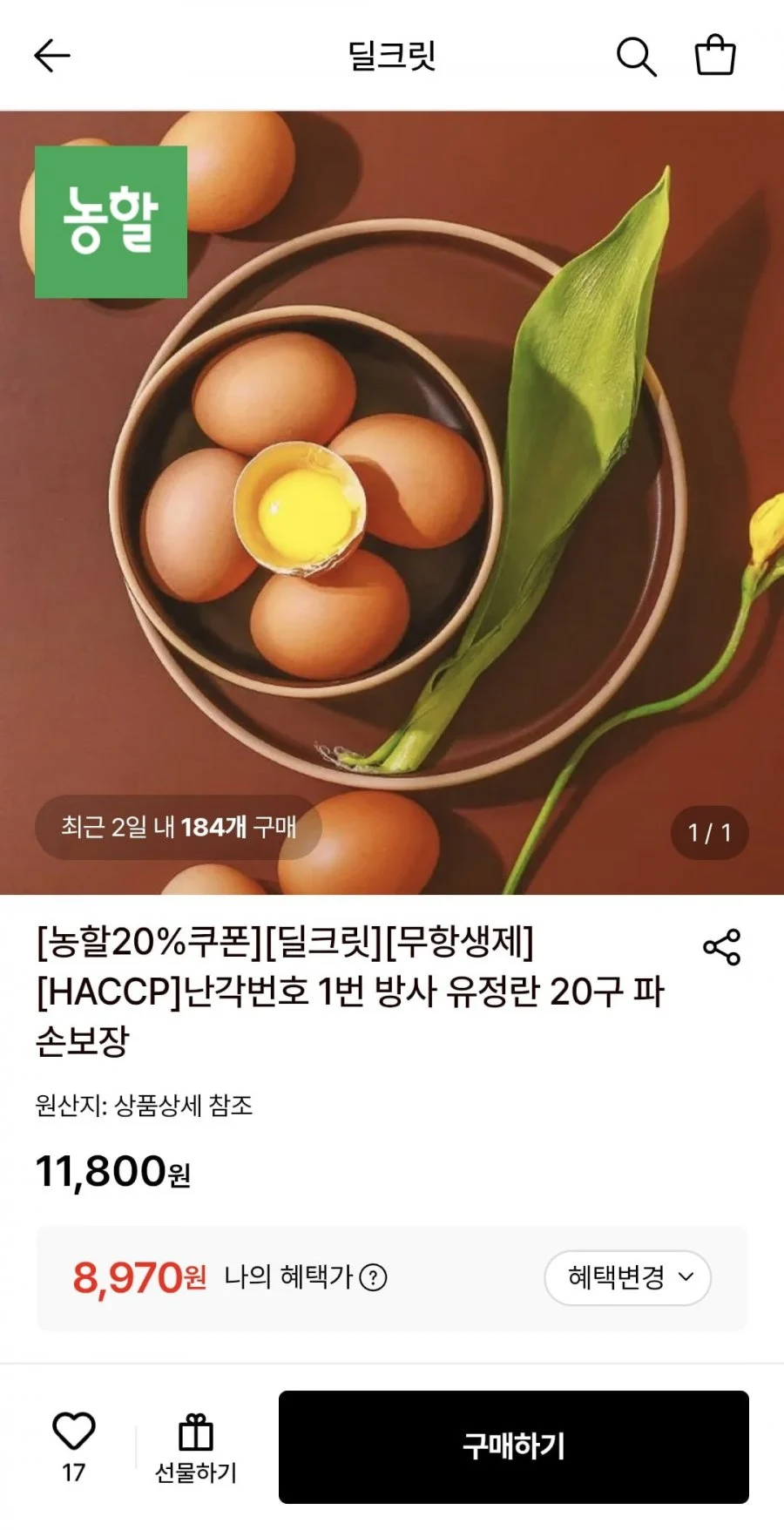 난각번호 1번 방사 유정란 20구