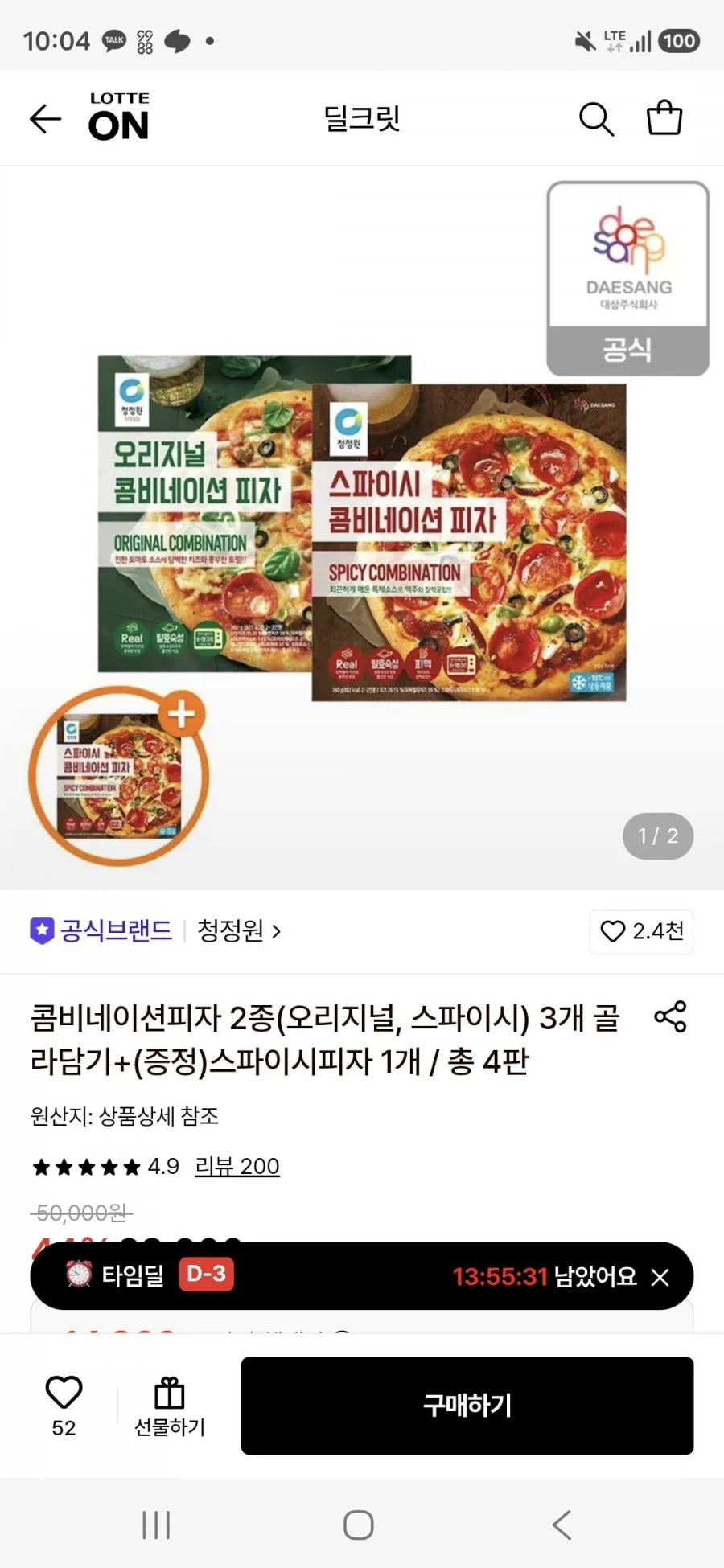 청정원 콤비네이션피자 2종 4판