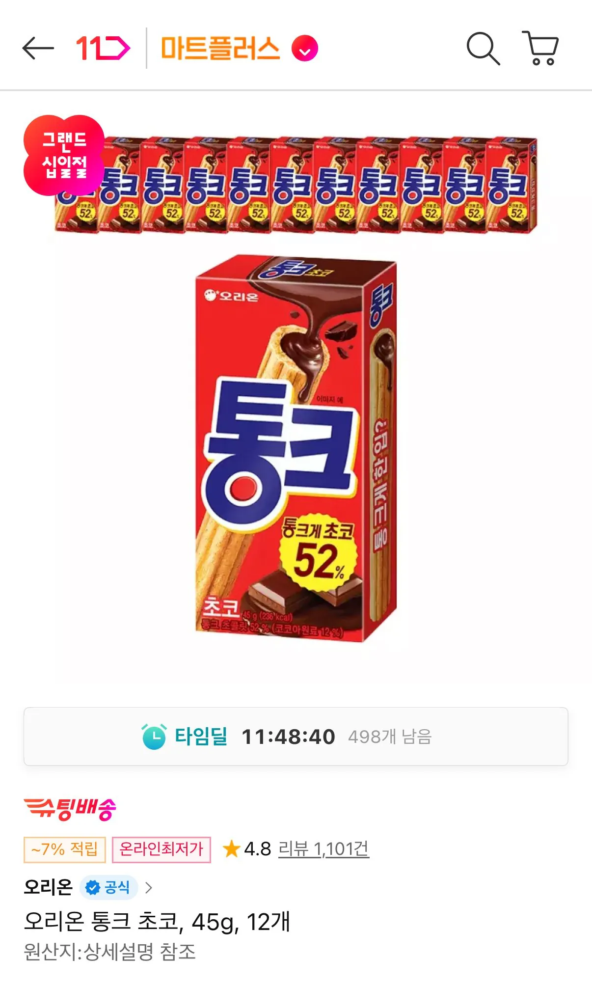 오리온 통크 초코 45g 12개