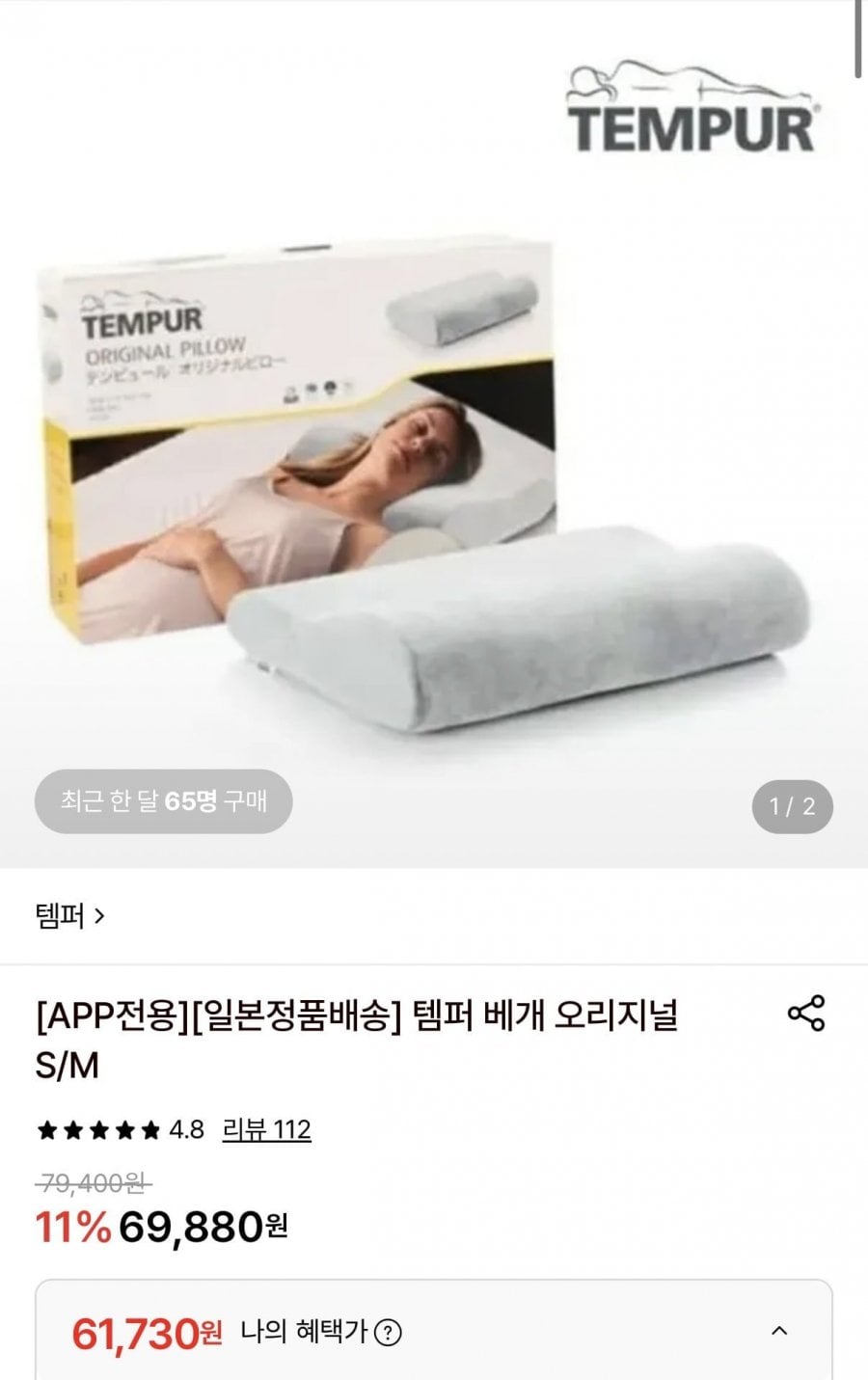 템퍼 베개 오리지널S/M 일본판