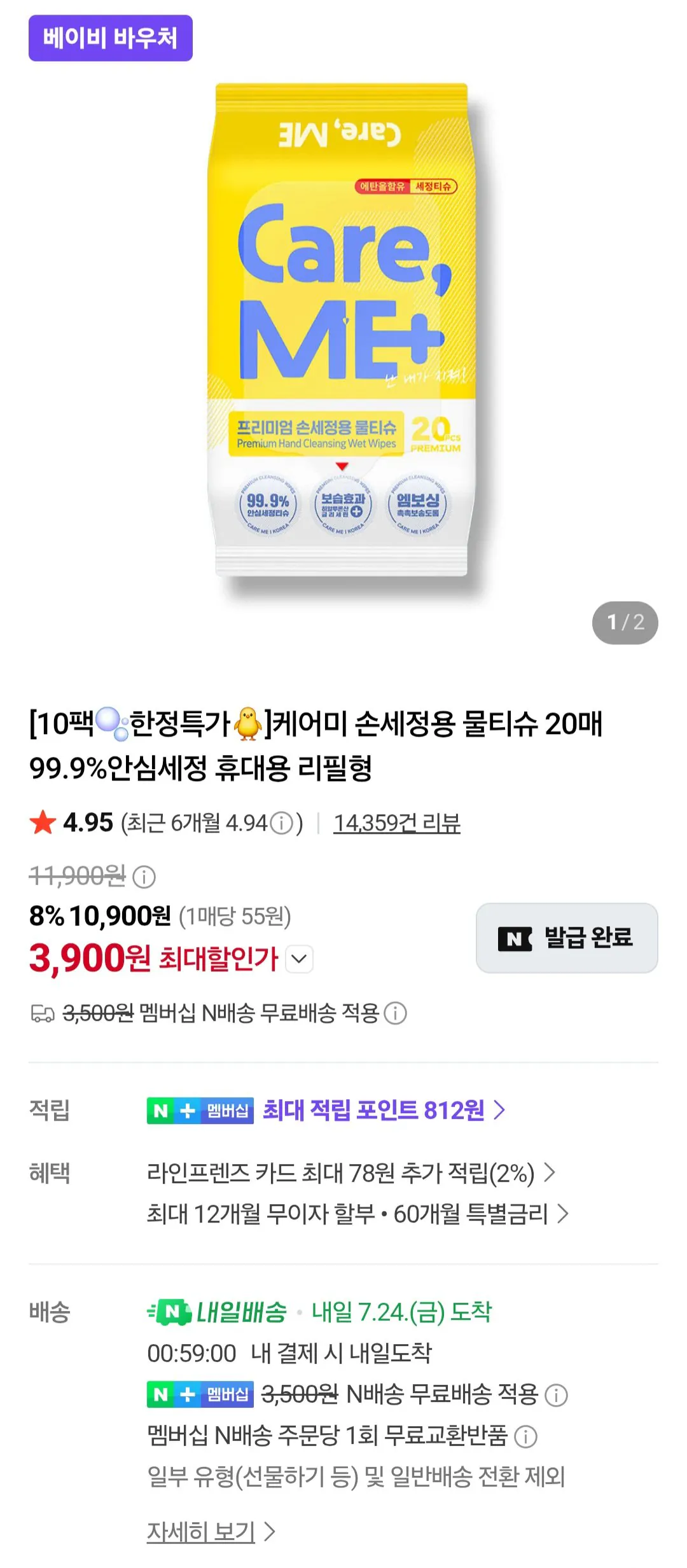 케어미 손세정용 물티슈 20매 X 10팩 (네이버멤버십)