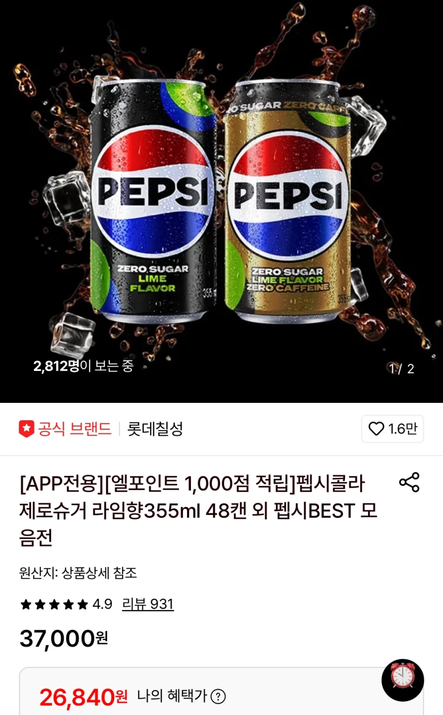 펩시 제로슈거 라임향 355ml 48캔