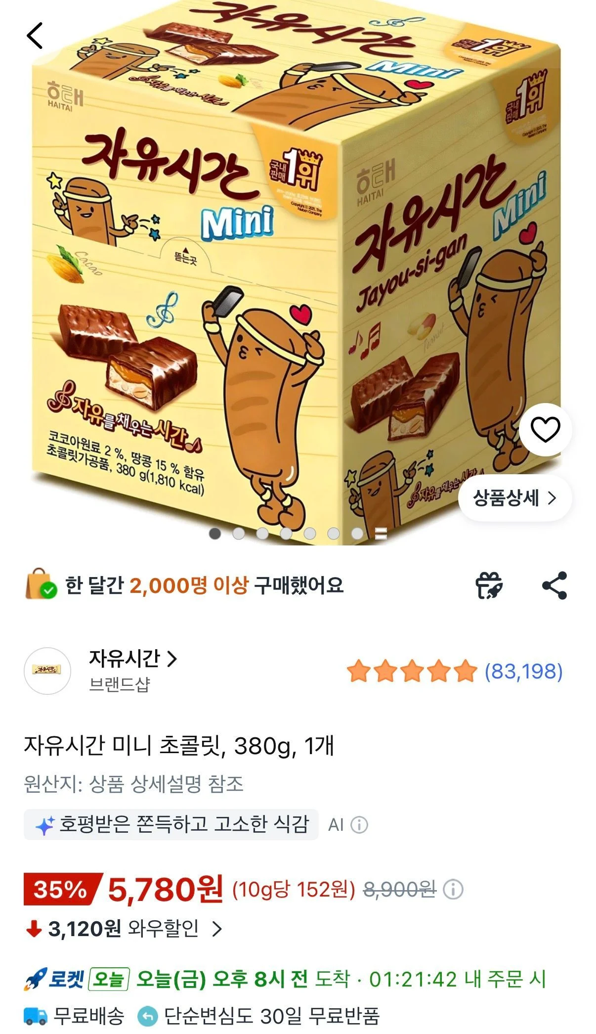 자유시간 미니 초콜릿 380g 1개