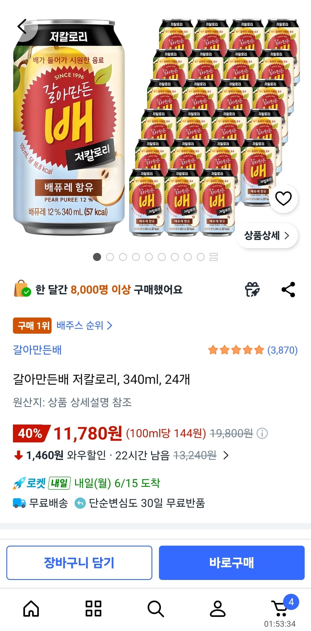 갈아만든배 저칼로리, 340ml, 24개