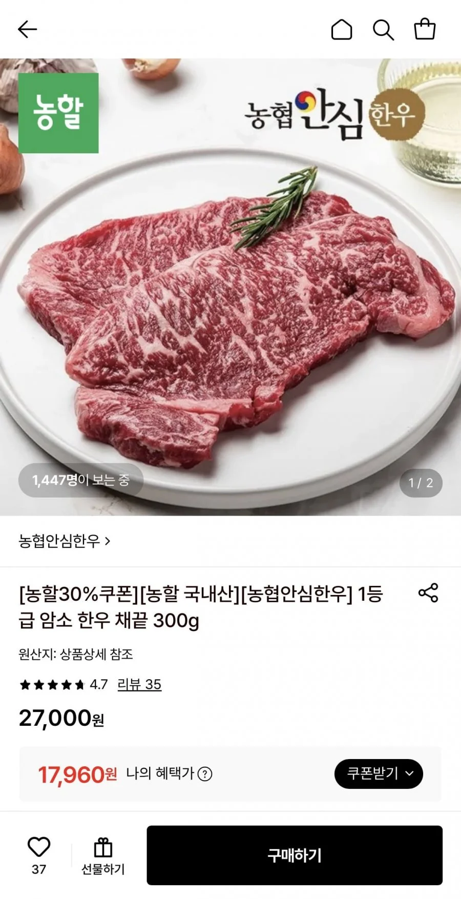 농협안심한우 1등급 암소 한우 채끝 300g