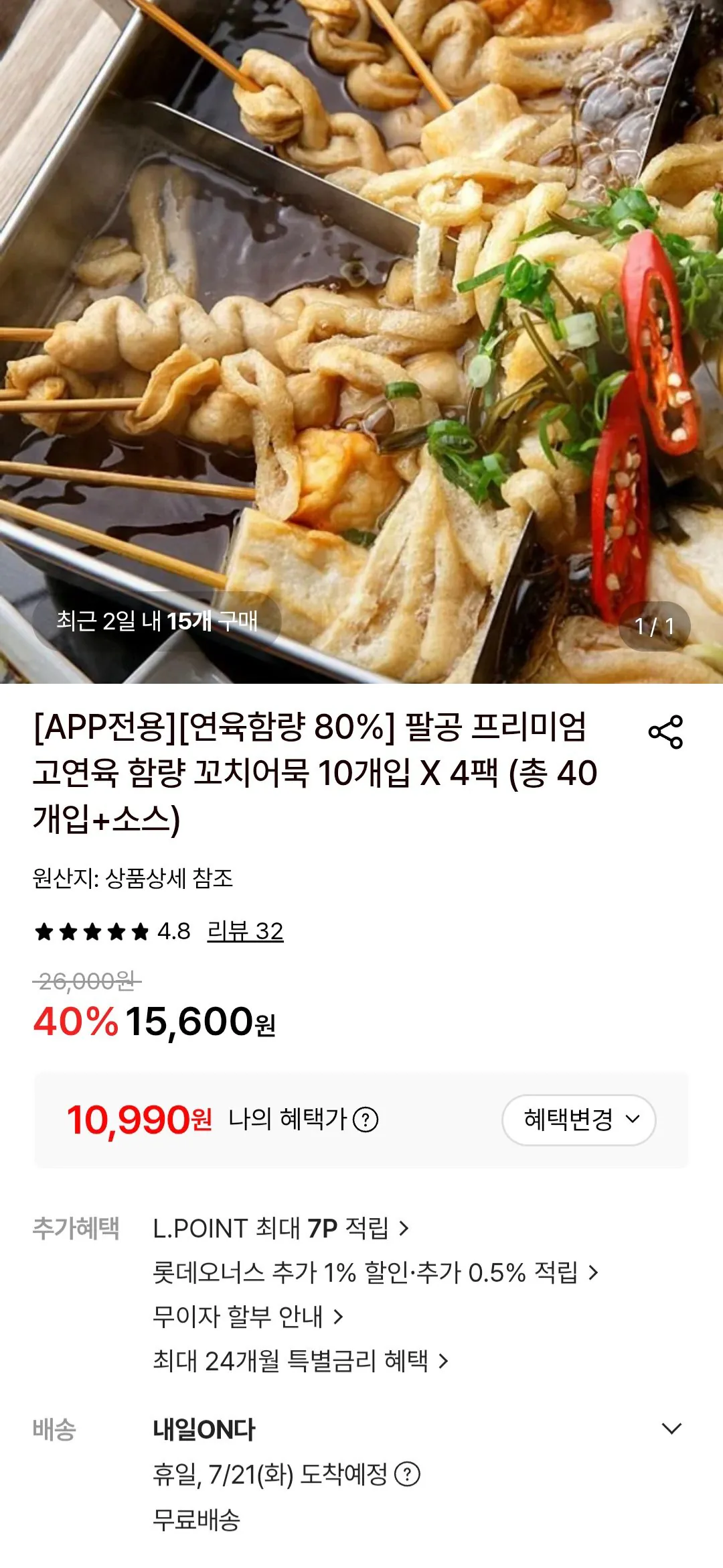 팔공 고연육 함량 꼬치어묵 10개 x 4팩 (40개입+소스)