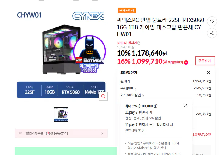 인텔 225F RTX5060 16G 1TB 최종혜택가