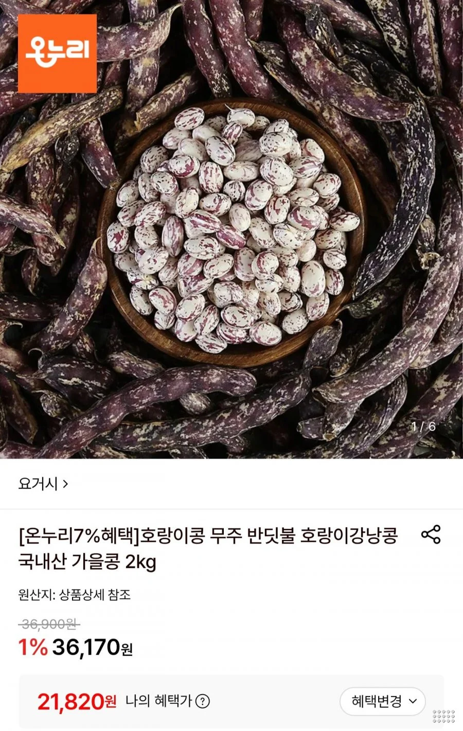 국내산 가을 호랑이콩 2kg