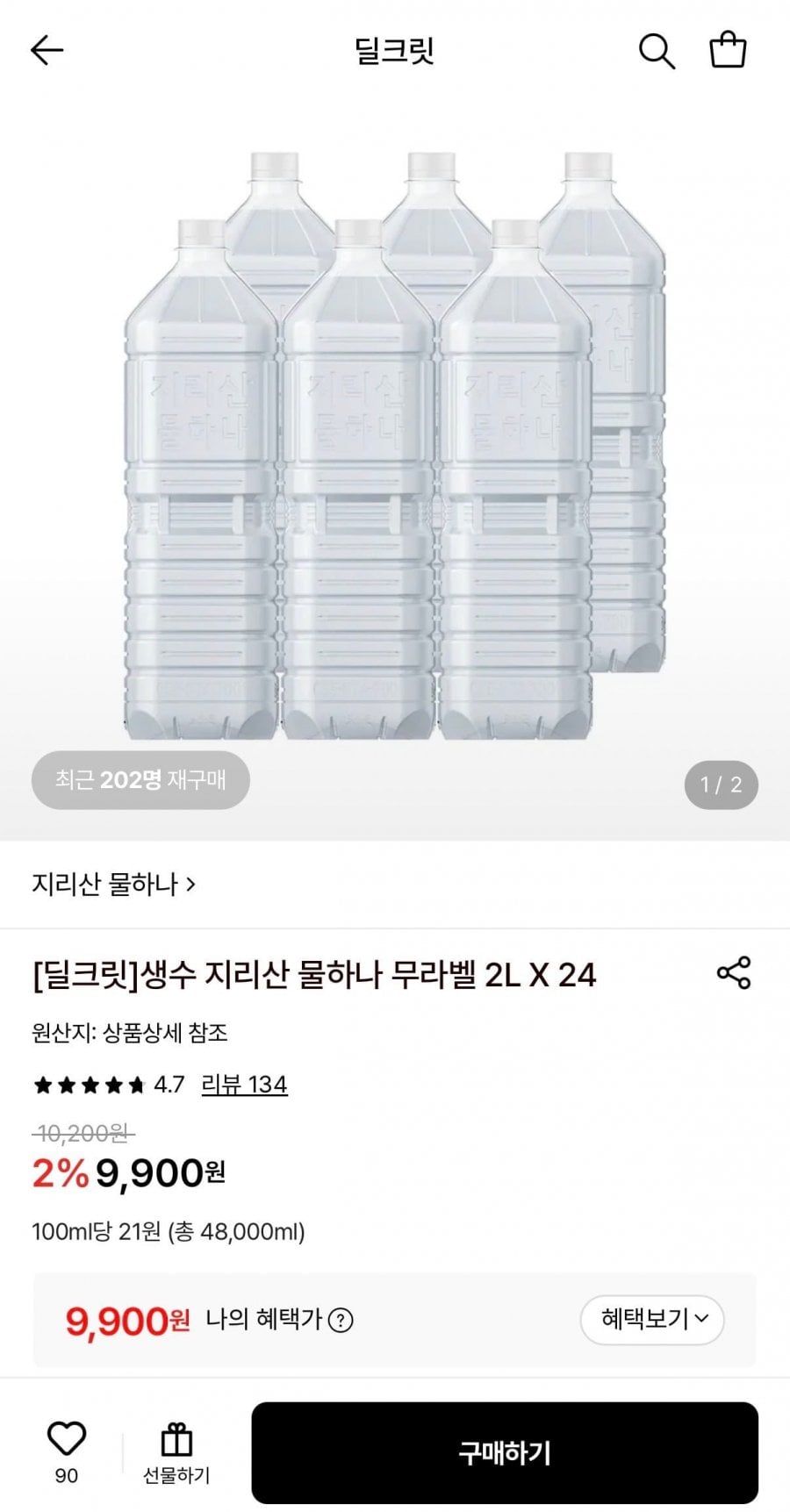 지리산 물하나 생수 2L 24병