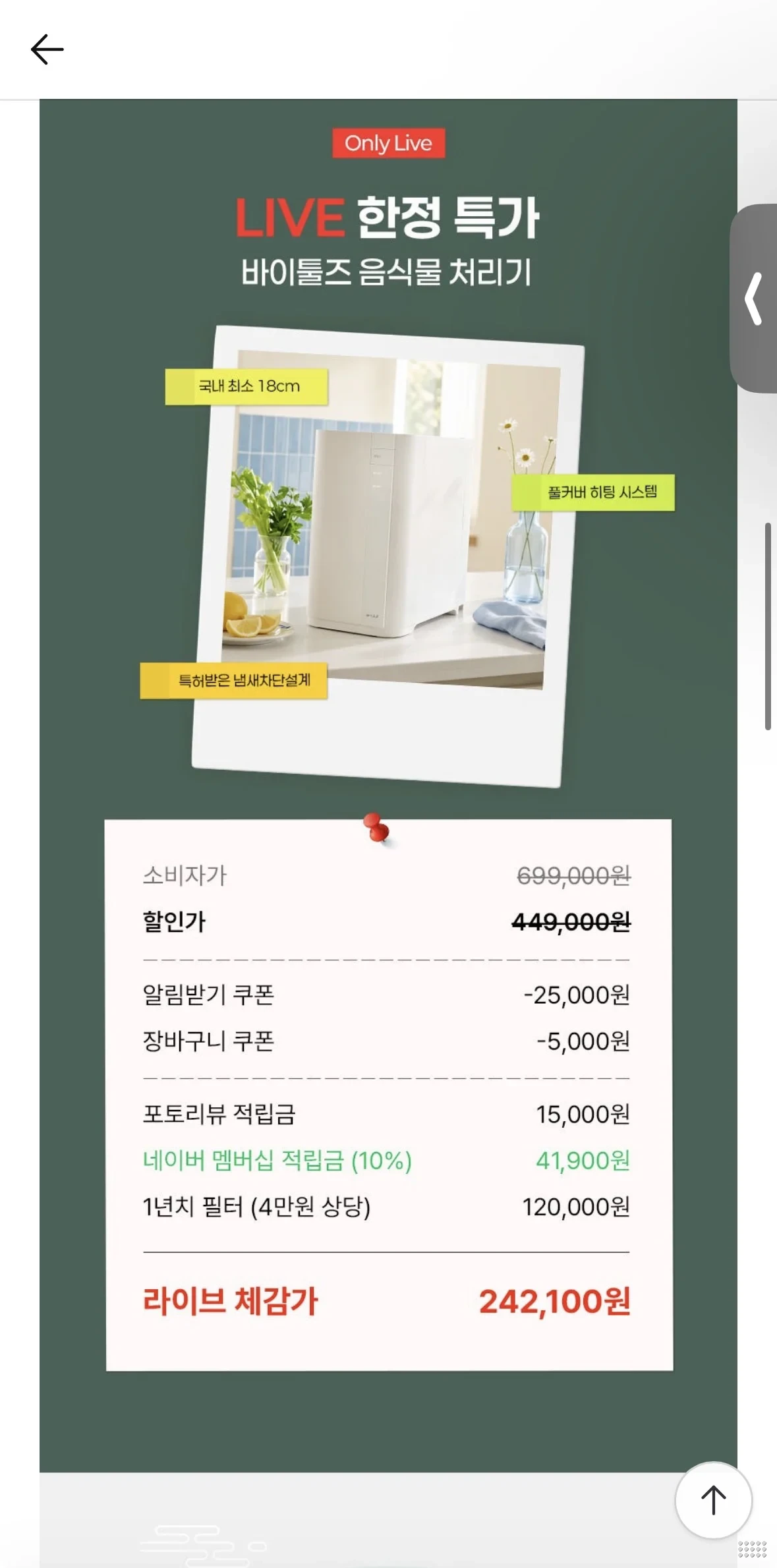 바이툴즈 음식물처리기 라이브예고
