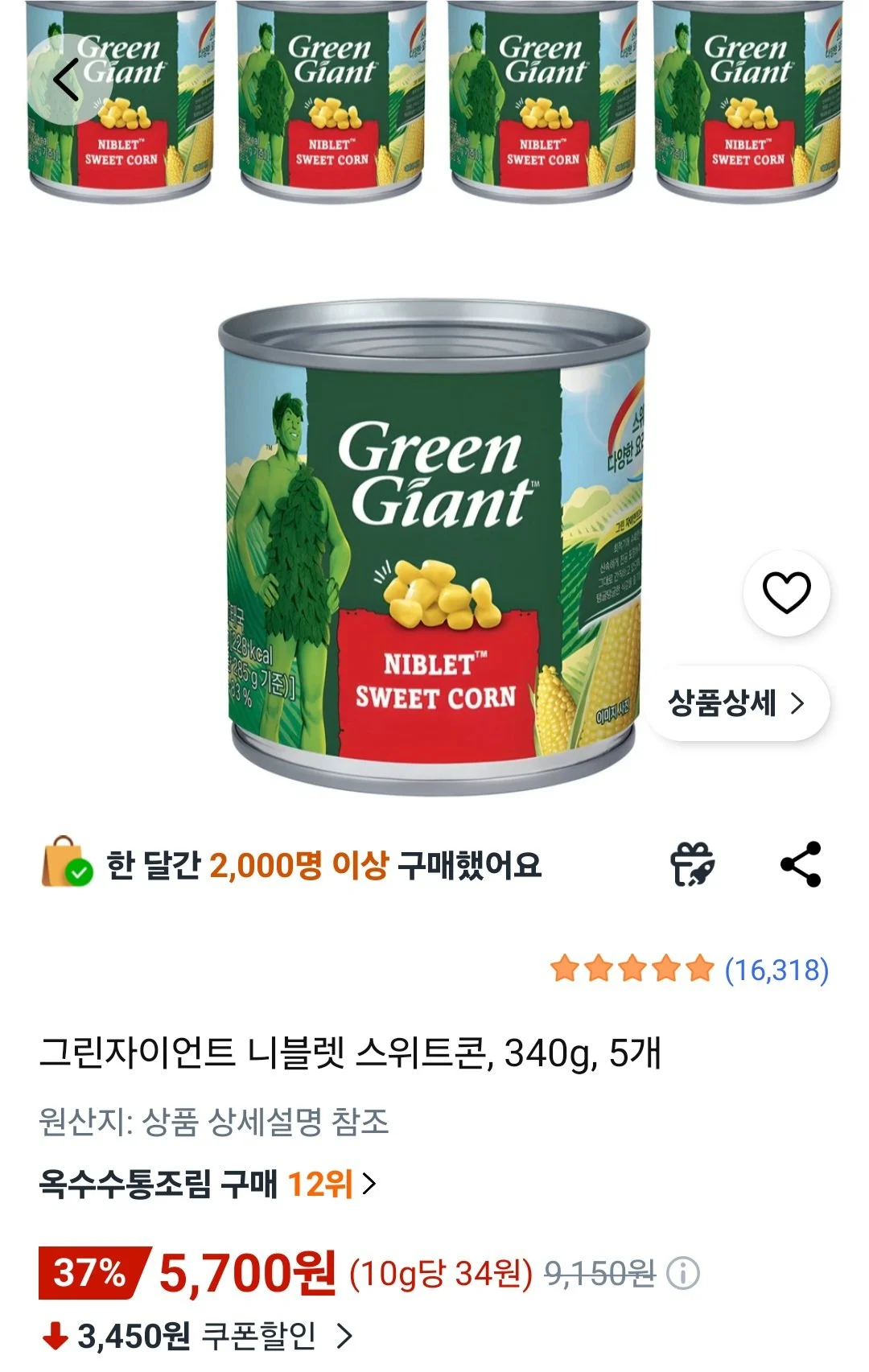 그린자이언트 니블렛 스위트콘, 340g, 5개