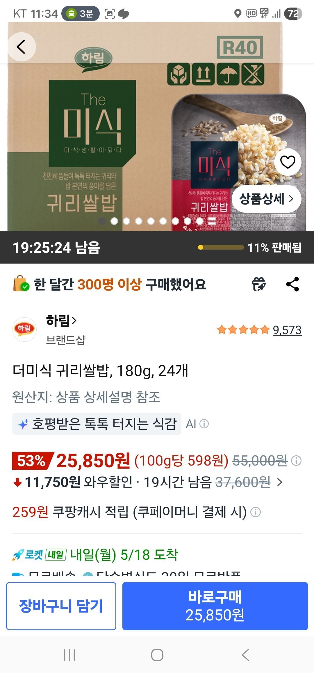 더미식 귀리쌀밥, 180g, 24개
