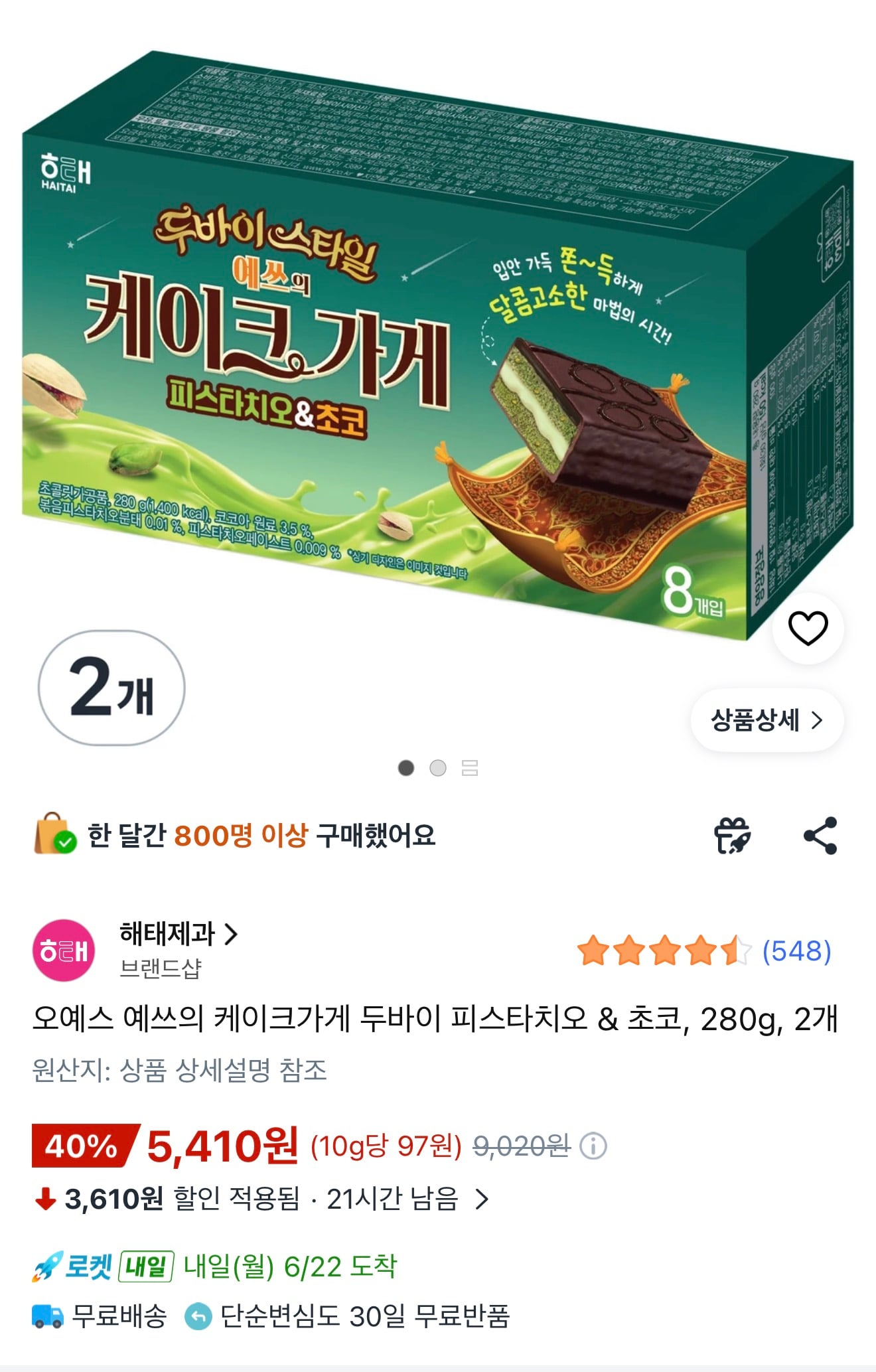 오예스 두바이 피스타치오 & 초코 280g 2개
