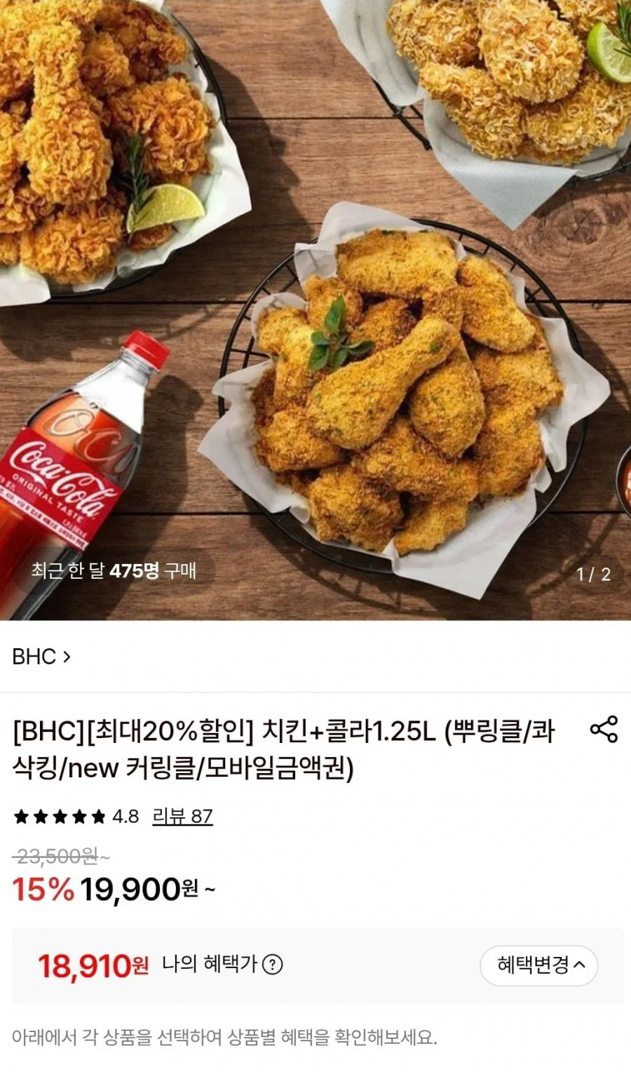 BHC치킨+콜라1.25L (뿌링클/콰삭킹/new 커링클/모바일금액권)