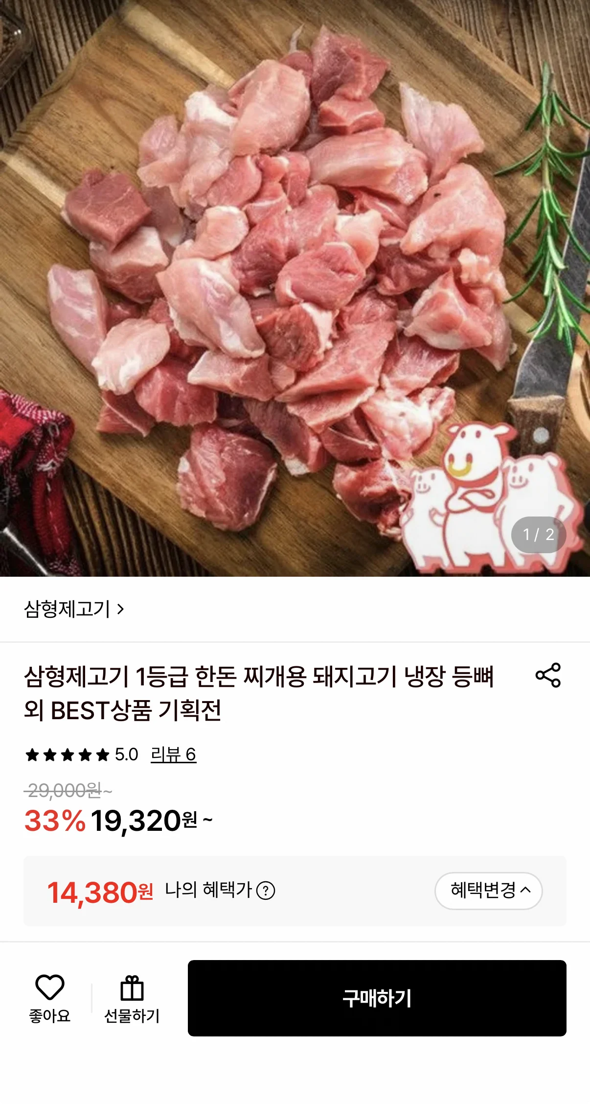 1등급 한돈 냉장 찌개고기 2kg