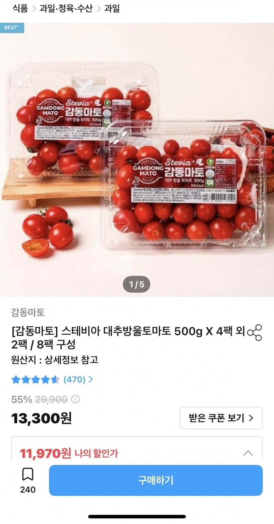 스테비아 대추방울토마토 500g x 4팩