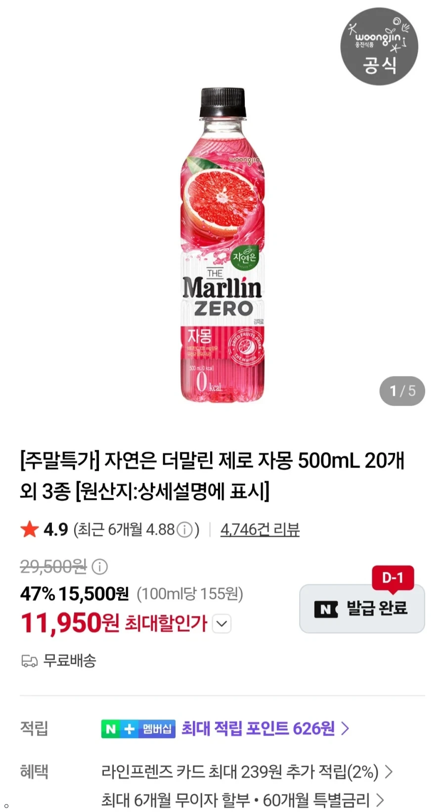 자연은 더말린 제로 자몽 500ml 20개