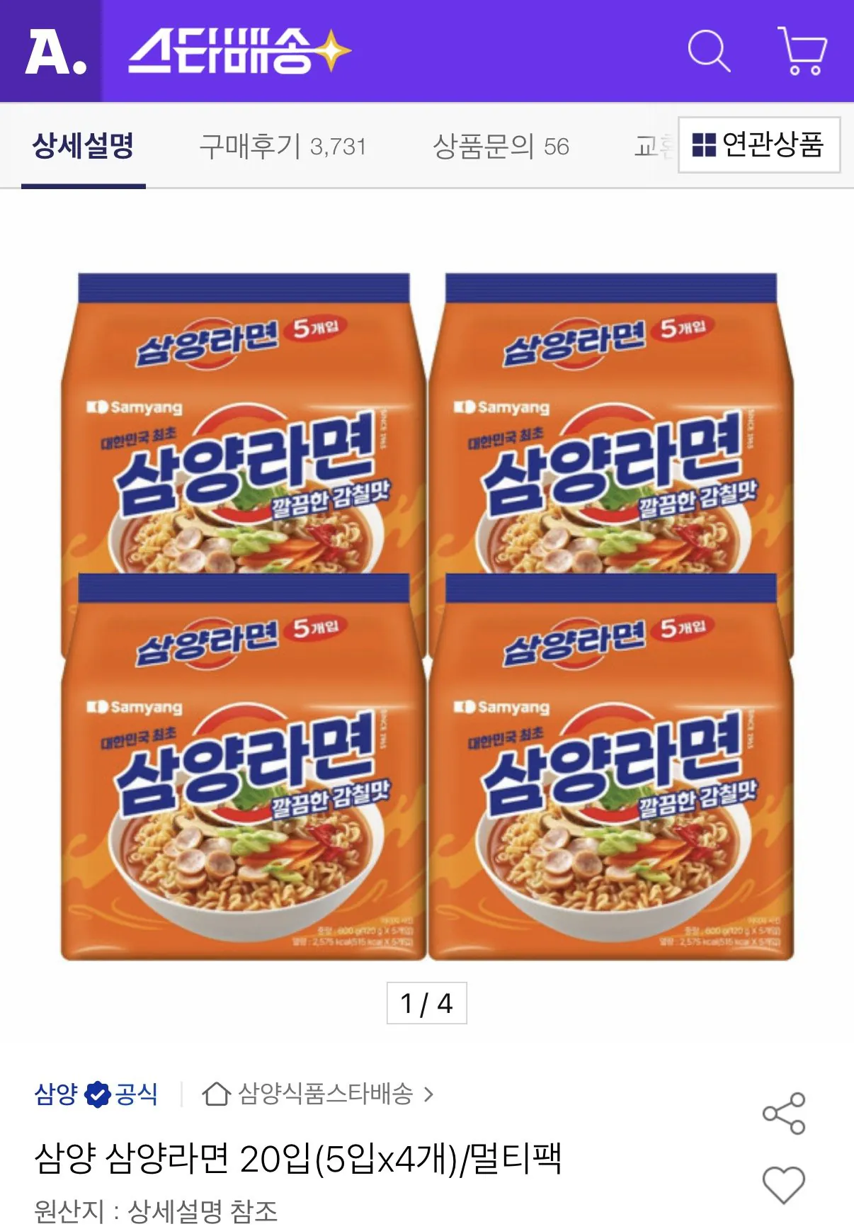 삼양 삼양라면 20입(5입x4개)