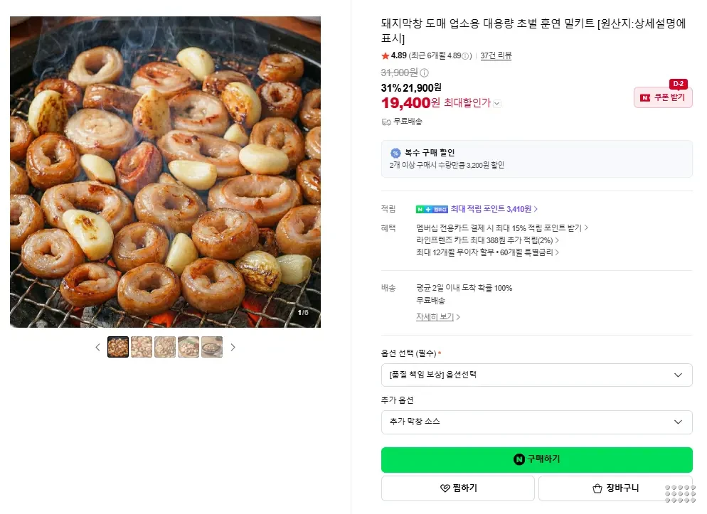 돼지막창 도매 업소용 대용량 밀키트