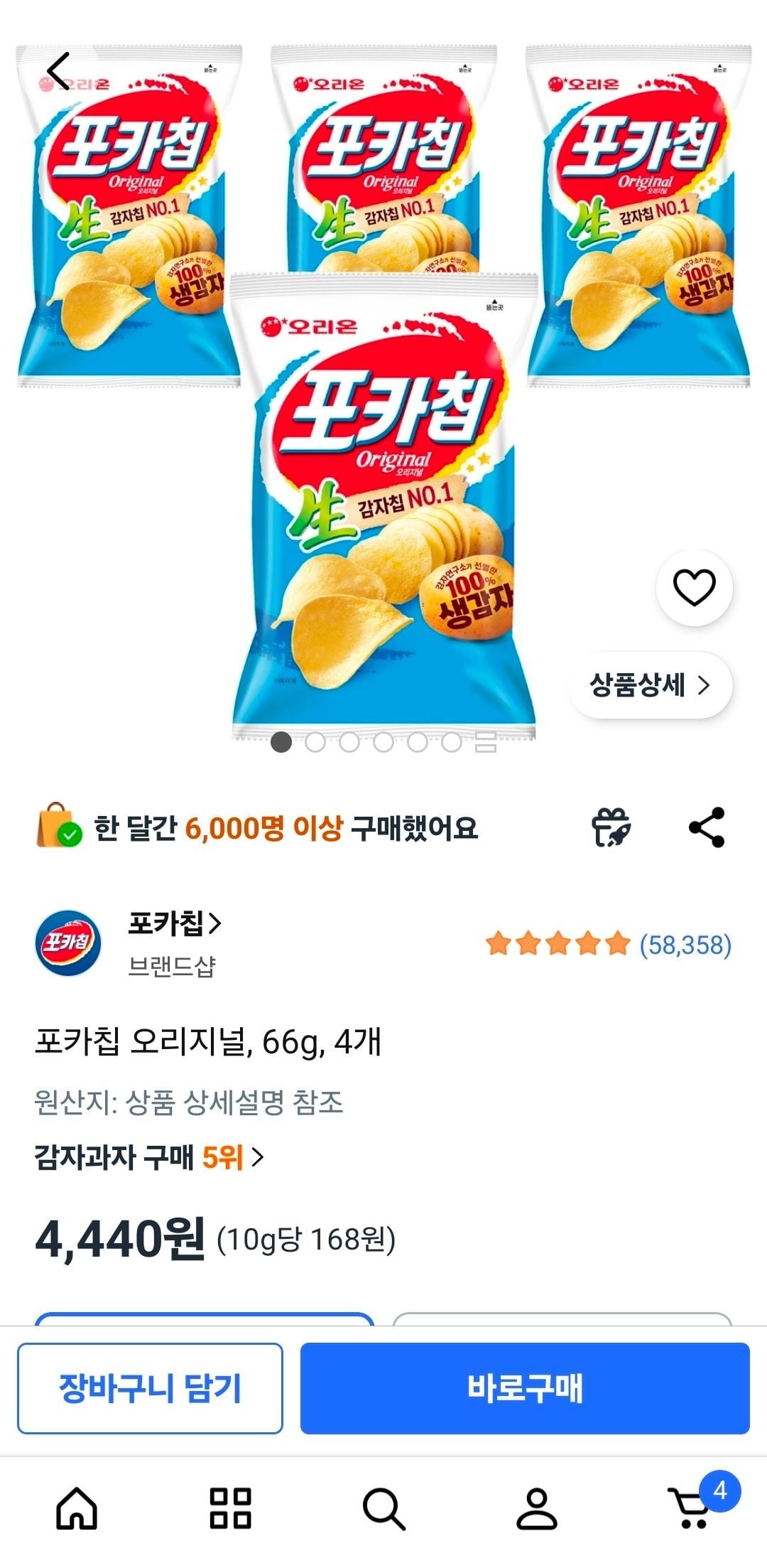포카칩 오리지널, 66g, 4개