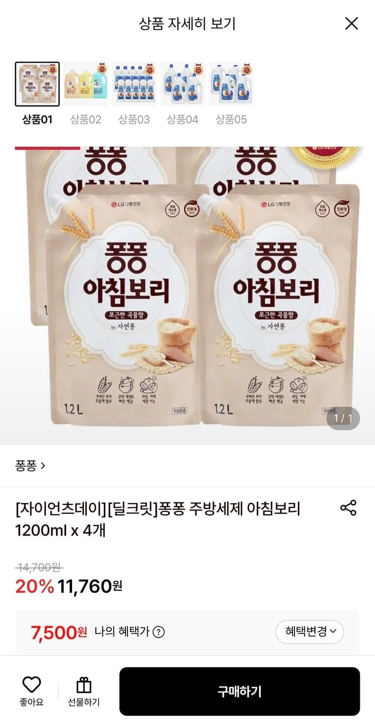 퐁퐁 주방세제 아침보리 1200ml 4개