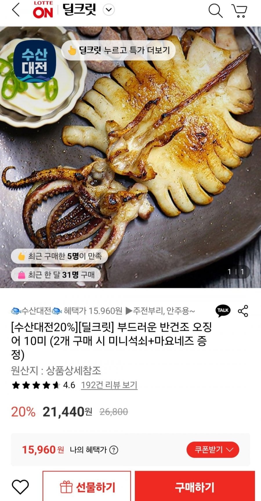 부드러운 반건조 오징어 10미 700g (2개 구매시 미니석쇠+마요네즈 증정)