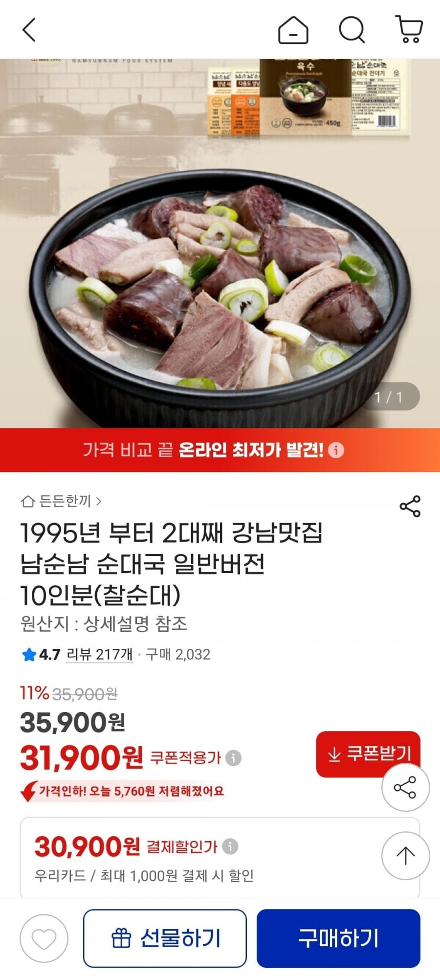 남순남 순대국 일반버전 10인분(찰순대)
